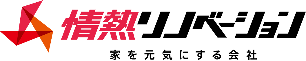 三重県津市の屋根リフォーム専門店！情熱リノベーション株式会社